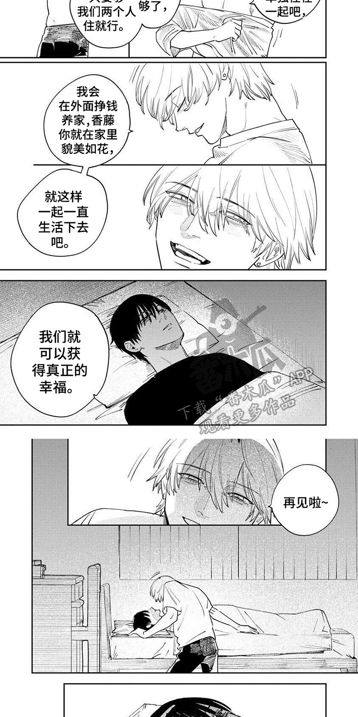 《绝无仅有》漫画最新章节第17章：恨你一辈子免费下拉式在线观看章节第【3】张图片