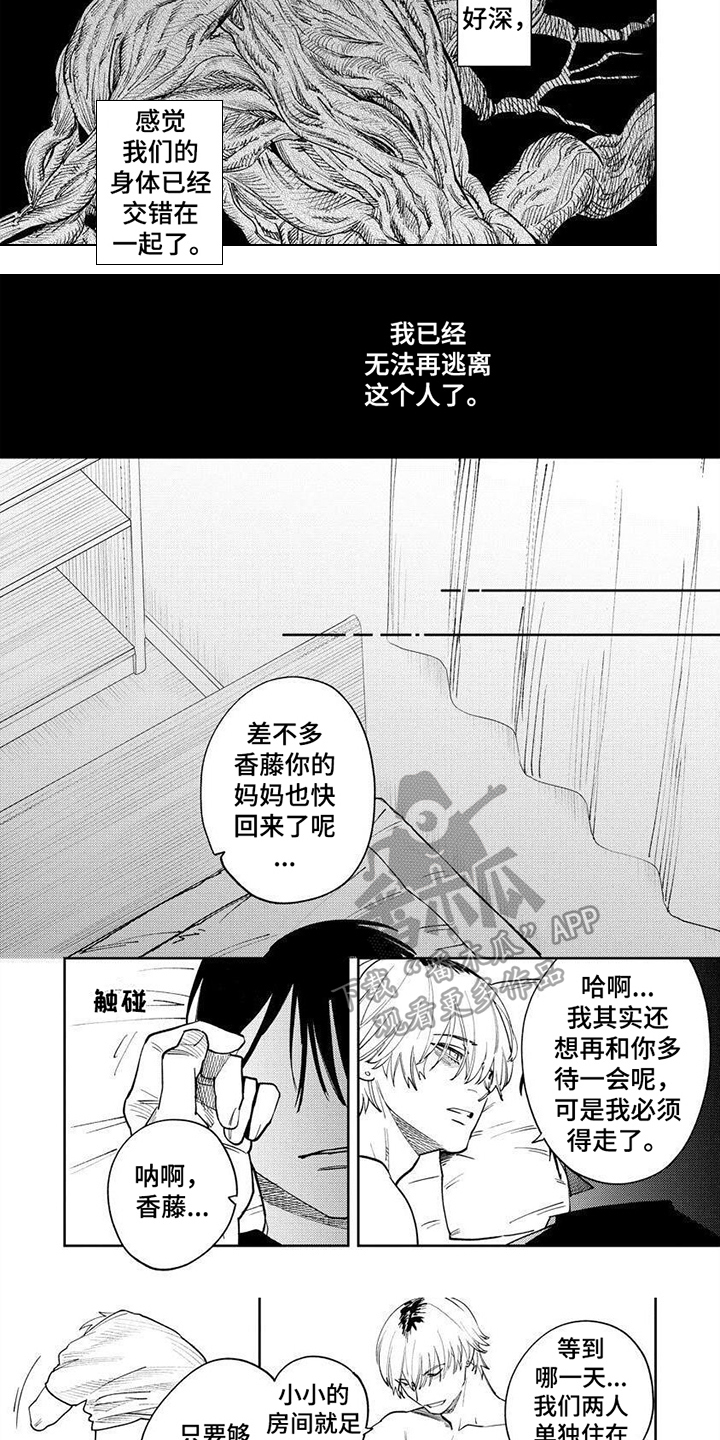 《绝无仅有》漫画最新章节第17章：恨你一辈子免费下拉式在线观看章节第【4】张图片