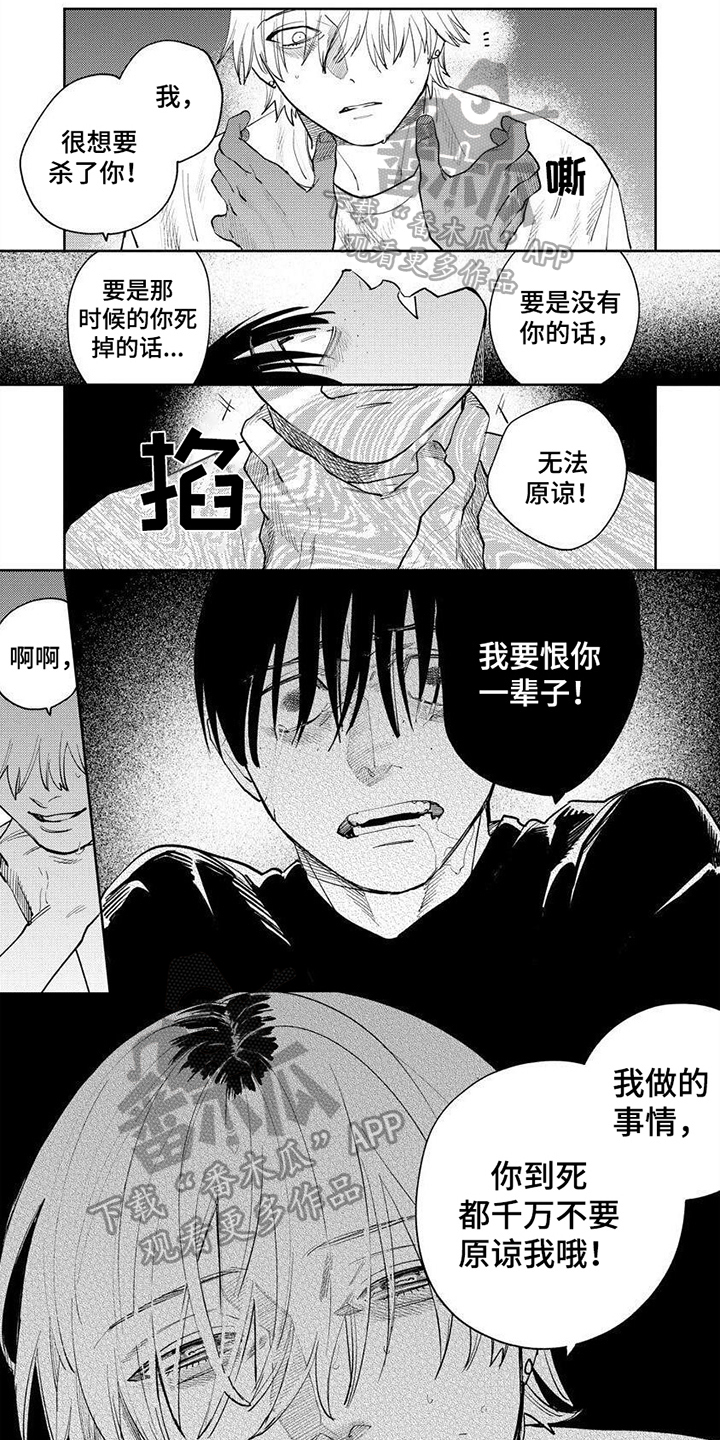 《绝无仅有》漫画最新章节第17章：恨你一辈子免费下拉式在线观看章节第【7】张图片