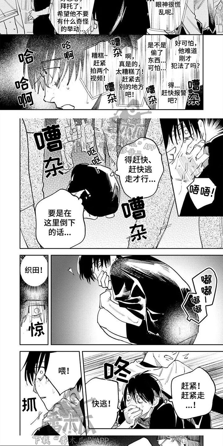 《绝无仅有》漫画最新章节第18章：及时免费下拉式在线观看章节第【3】张图片