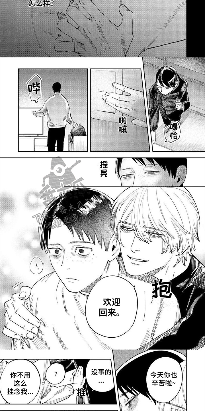 《绝无仅有》漫画最新章节第20章：新闻免费下拉式在线观看章节第【4】张图片