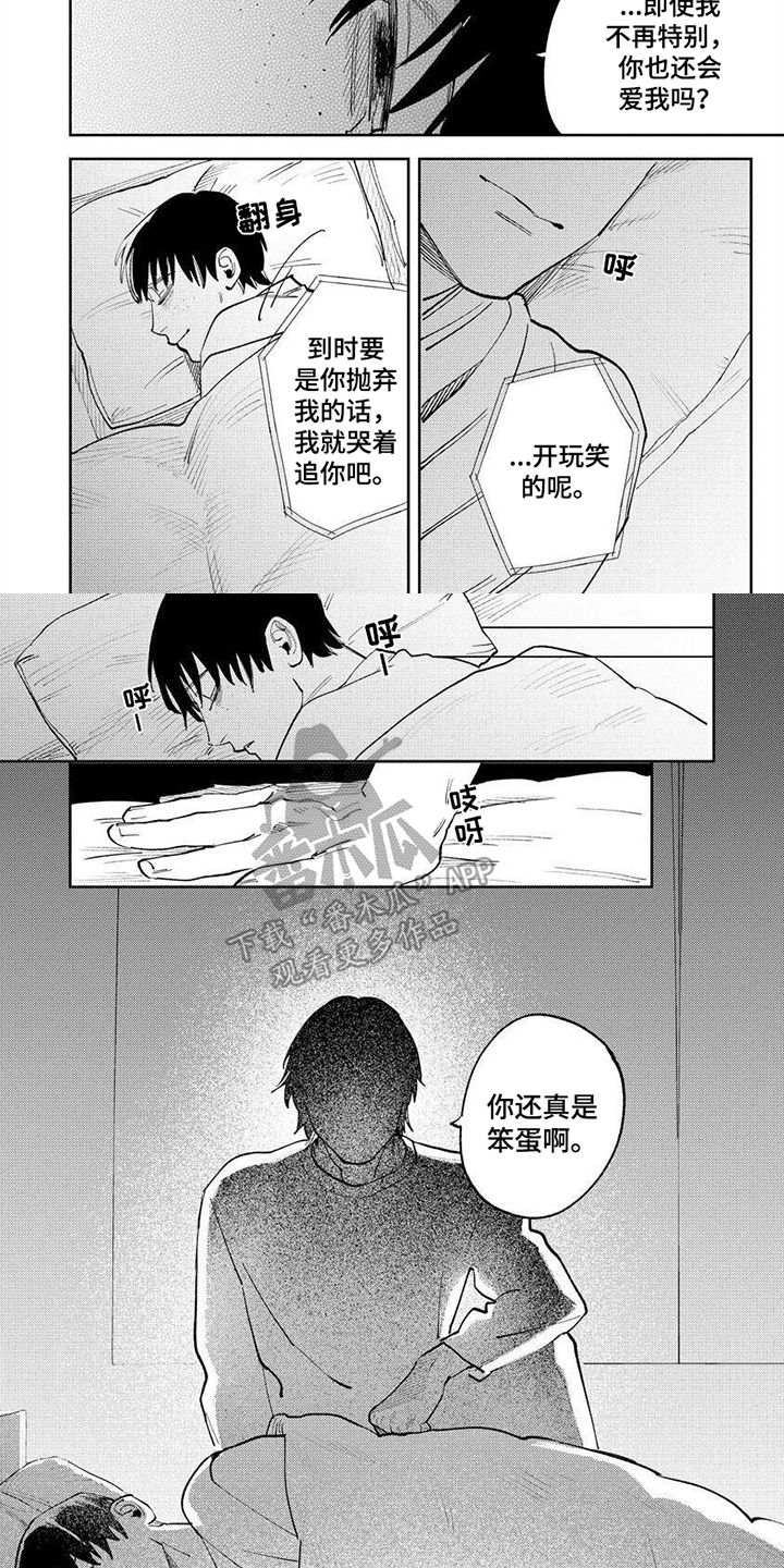 《绝无仅有》漫画最新章节第21章：至死方休【完结】免费下拉式在线观看章节第【3】张图片