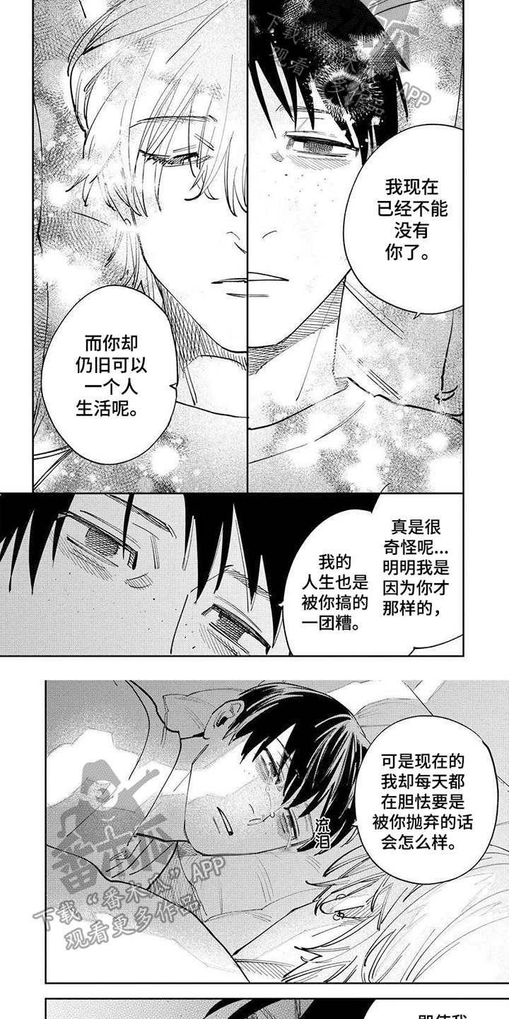 《绝无仅有》漫画最新章节第21章：至死方休【完结】免费下拉式在线观看章节第【4】张图片