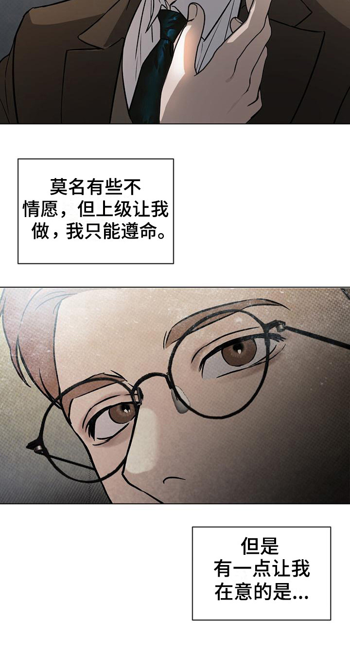 《凶险任务》漫画最新章节第1章：潜入任务免费下拉式在线观看章节第【1】张图片