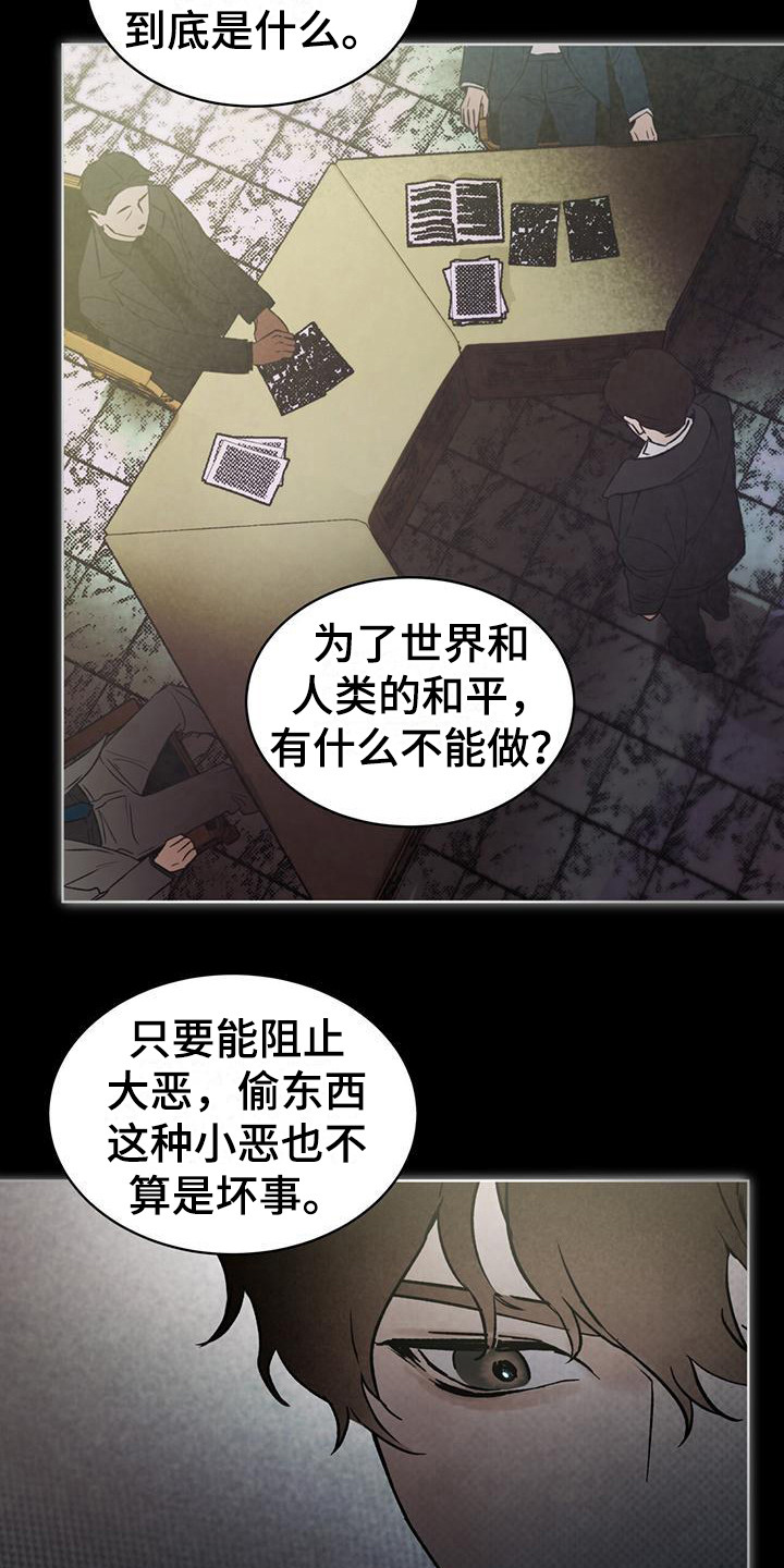 《凶险任务》漫画最新章节第1章：潜入任务免费下拉式在线观看章节第【9】张图片