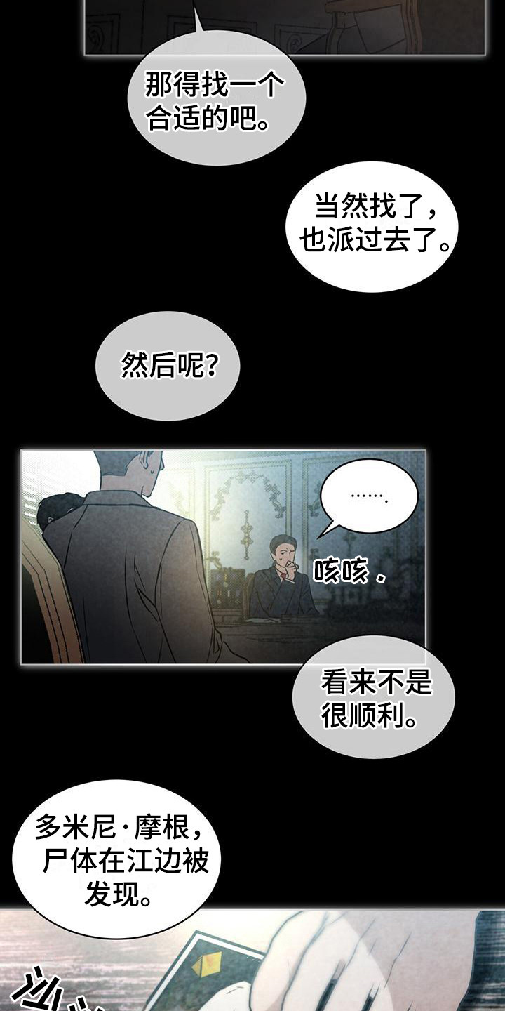 《凶险任务》漫画最新章节第1章：潜入任务免费下拉式在线观看章节第【6】张图片