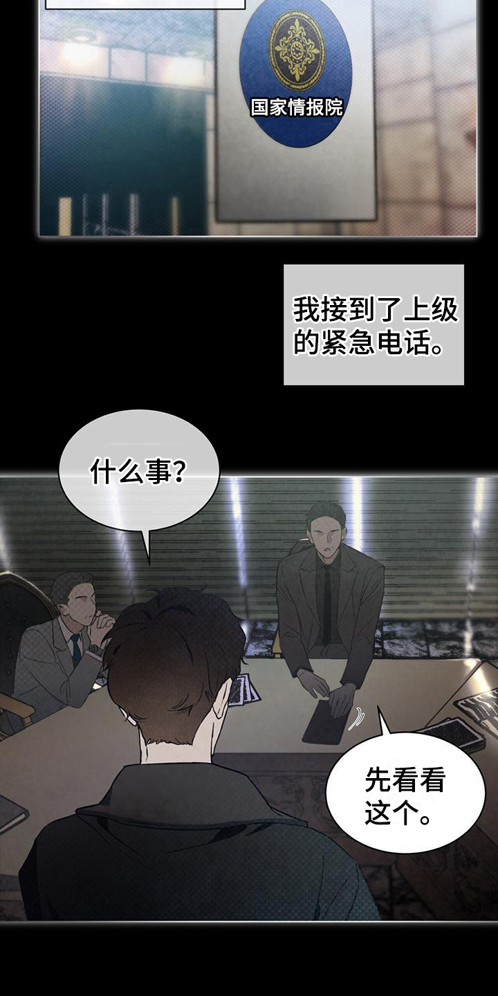 《凶险任务》漫画最新章节第1章：潜入任务免费下拉式在线观看章节第【13】张图片