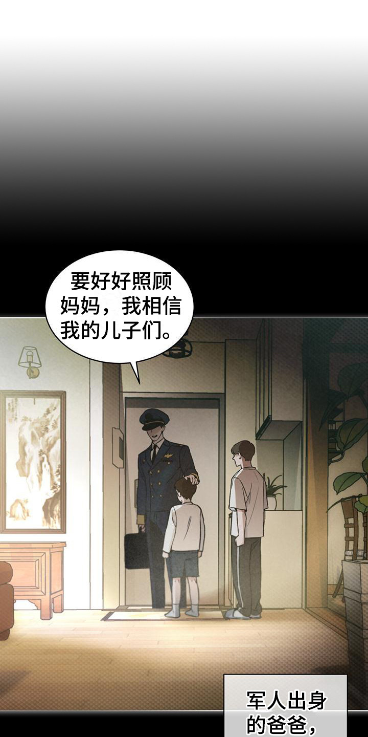 《凶险任务》漫画最新章节第1章：潜入任务免费下拉式在线观看章节第【22】张图片