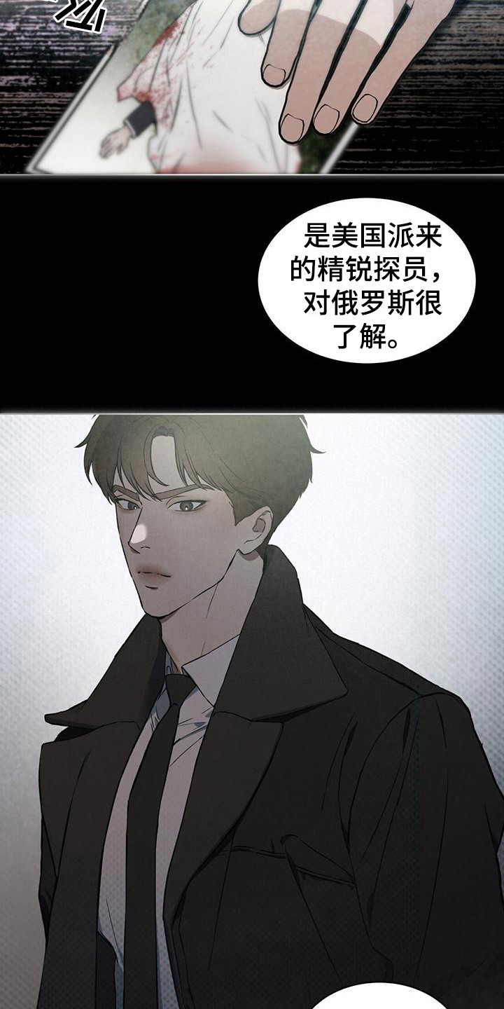 《凶险任务》漫画最新章节第1章：潜入任务免费下拉式在线观看章节第【5】张图片