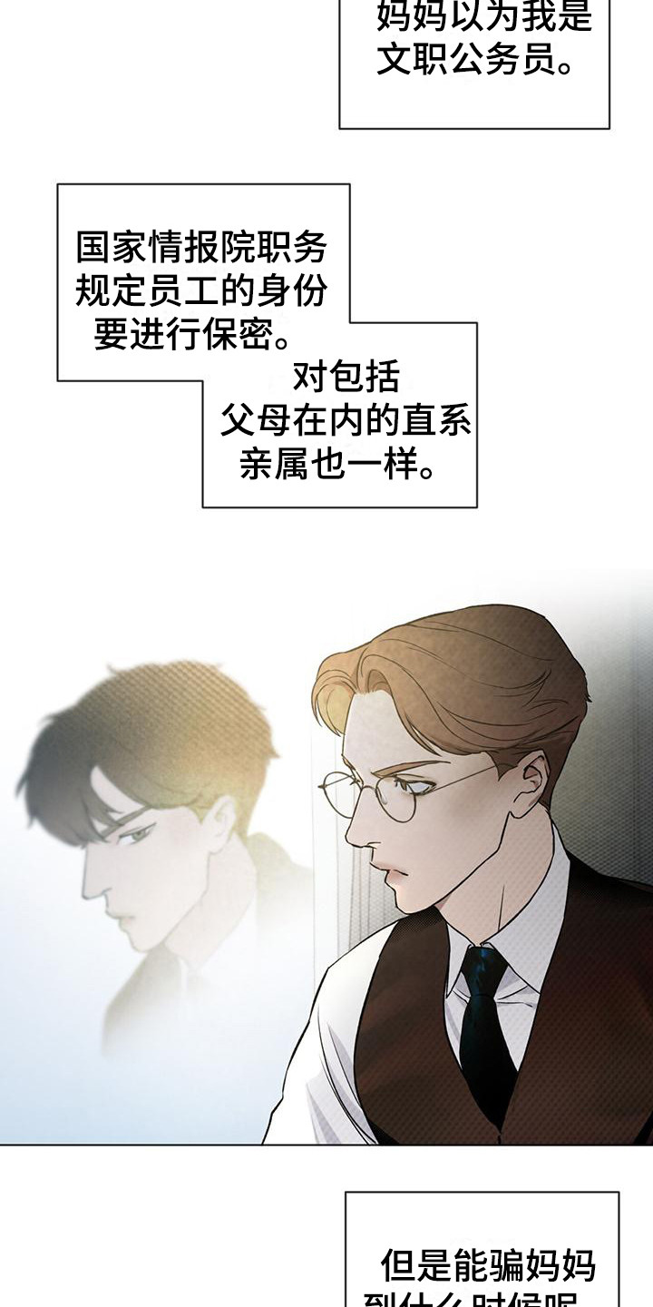 《凶险任务》漫画最新章节第1章：潜入任务免费下拉式在线观看章节第【16】张图片