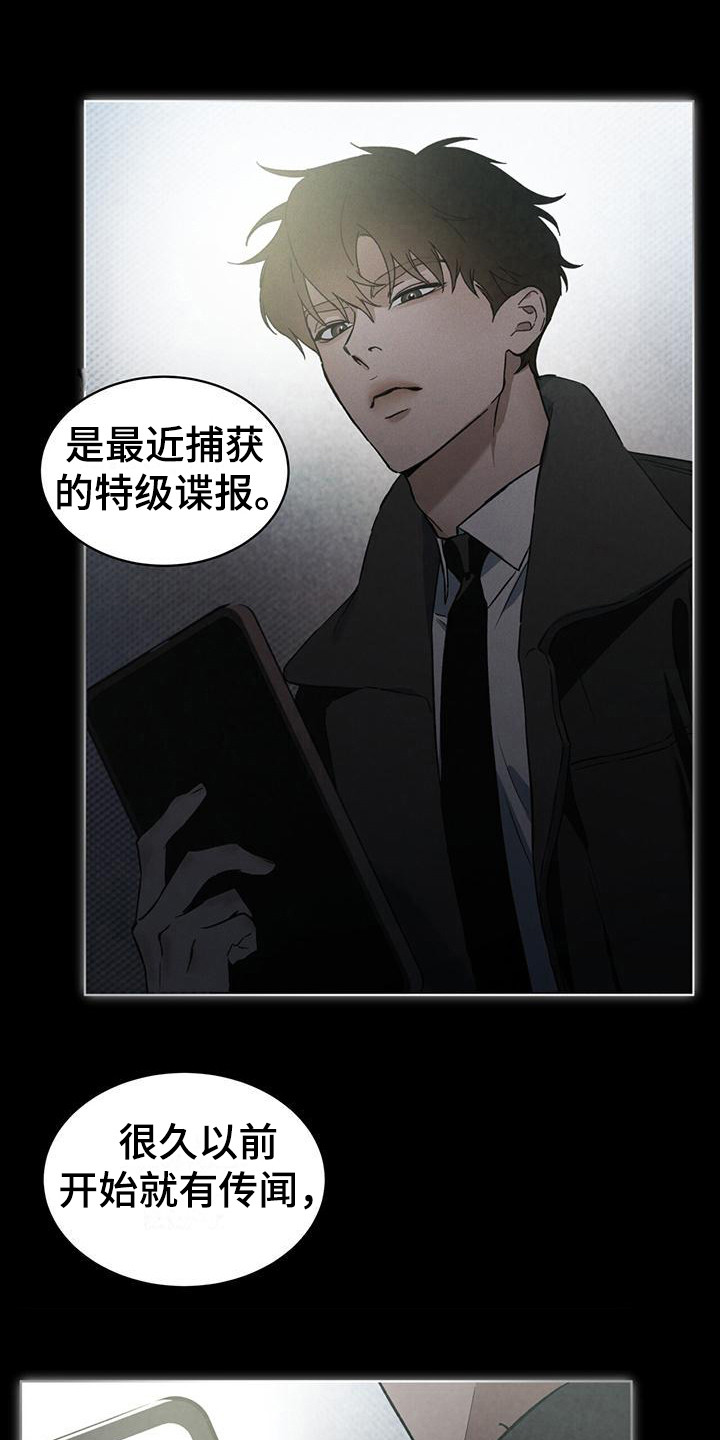 《凶险任务》漫画最新章节第1章：潜入任务免费下拉式在线观看章节第【12】张图片