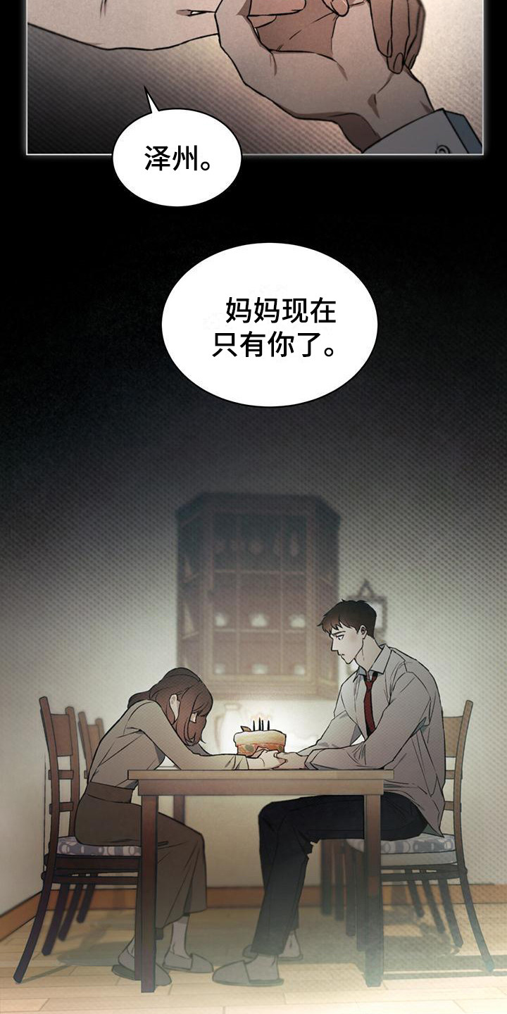 《凶险任务》漫画最新章节第1章：潜入任务免费下拉式在线观看章节第【19】张图片