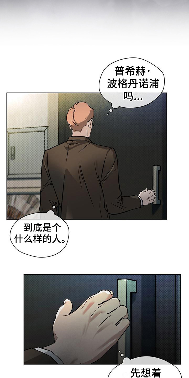 《凶险任务》漫画最新章节第2章：杀人鬼免费下拉式在线观看章节第【24】张图片