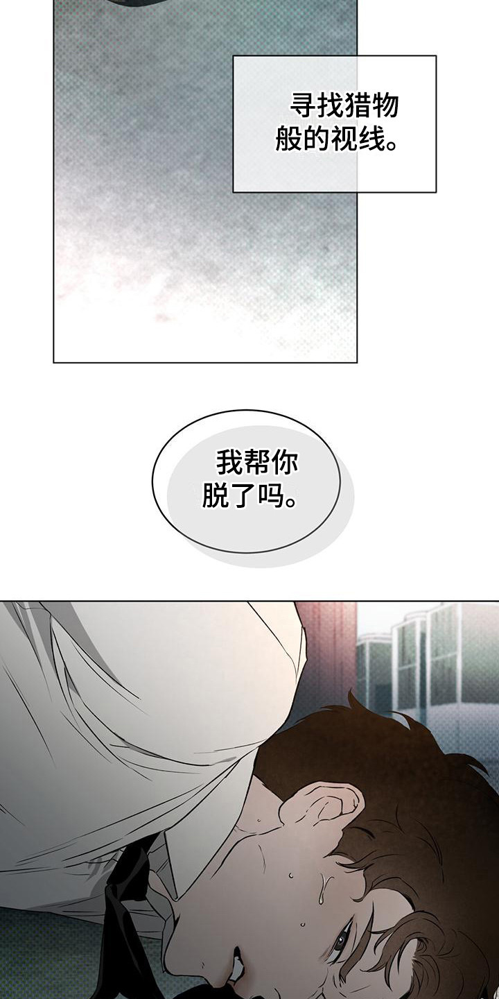 《凶险任务》漫画最新章节第2章：杀人鬼免费下拉式在线观看章节第【11】张图片