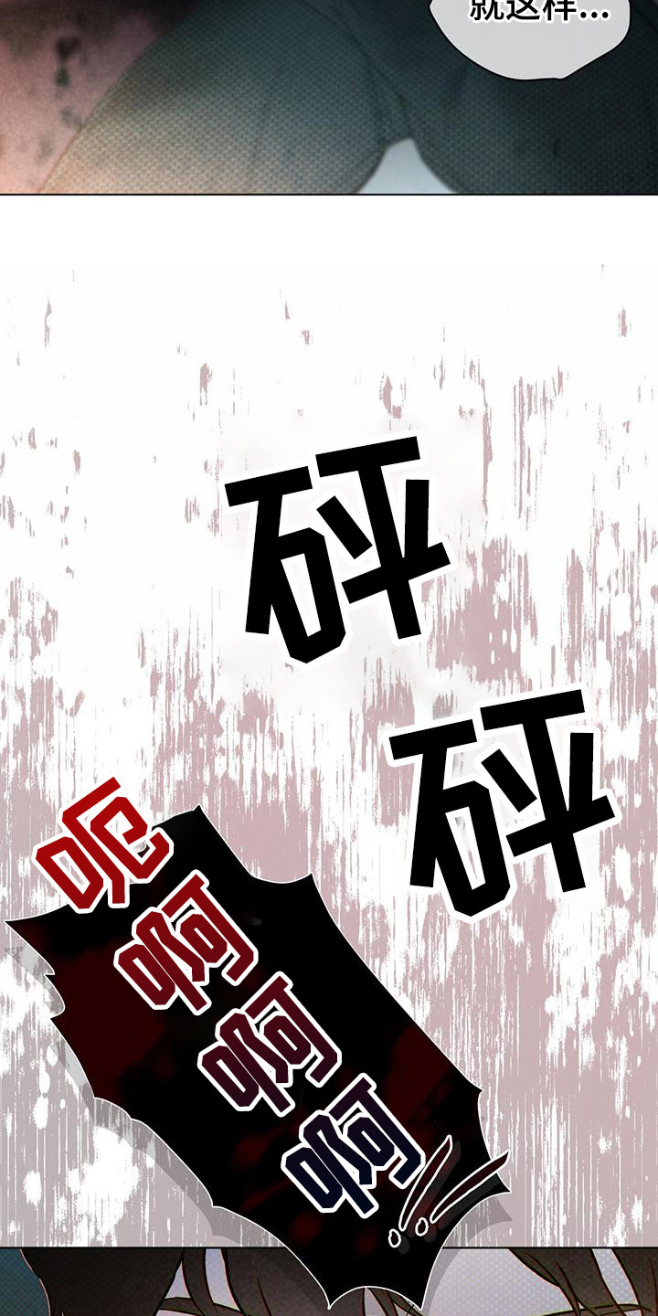 《凶险任务》漫画最新章节第2章：杀人鬼免费下拉式在线观看章节第【19】张图片