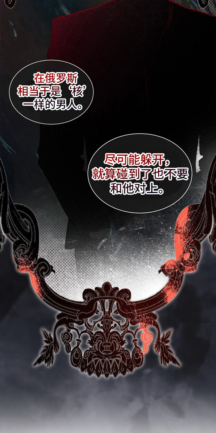 《凶险任务》漫画最新章节第2章：杀人鬼免费下拉式在线观看章节第【25】张图片