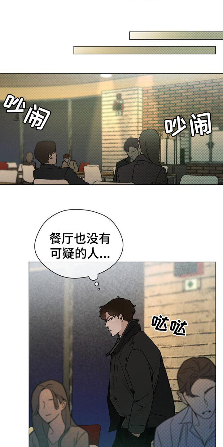 《凶险任务》漫画最新章节第3章：接近目标免费下拉式在线观看章节第【16】张图片