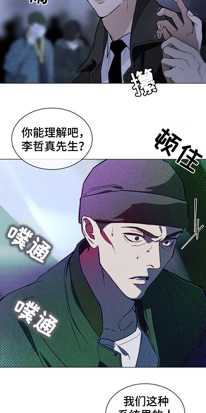 《凶险任务》漫画最新章节第3章：接近目标免费下拉式在线观看章节第【2】张图片