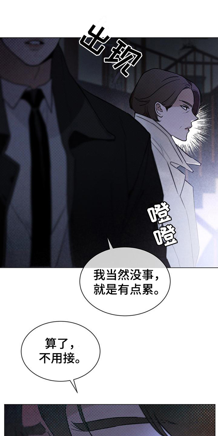 《凶险任务》漫画最新章节第3章：接近目标免费下拉式在线观看章节第【13】张图片