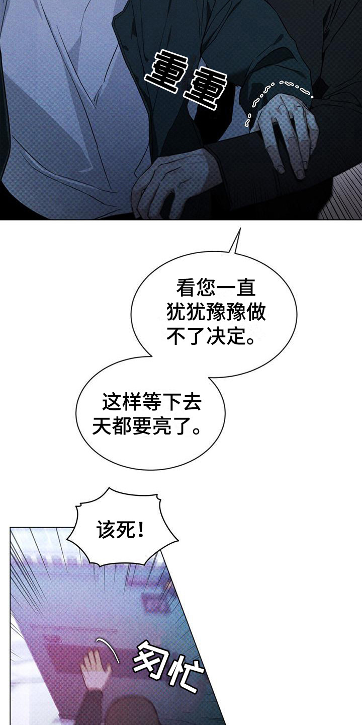 《凶险任务》漫画最新章节第3章：接近目标免费下拉式在线观看章节第【5】张图片