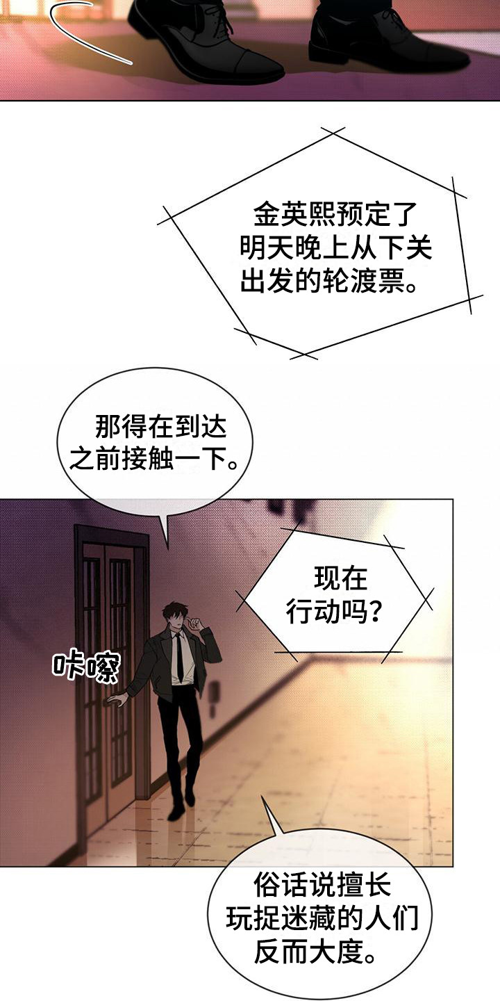 《凶险任务》漫画最新章节第3章：接近目标免费下拉式在线观看章节第【17】张图片