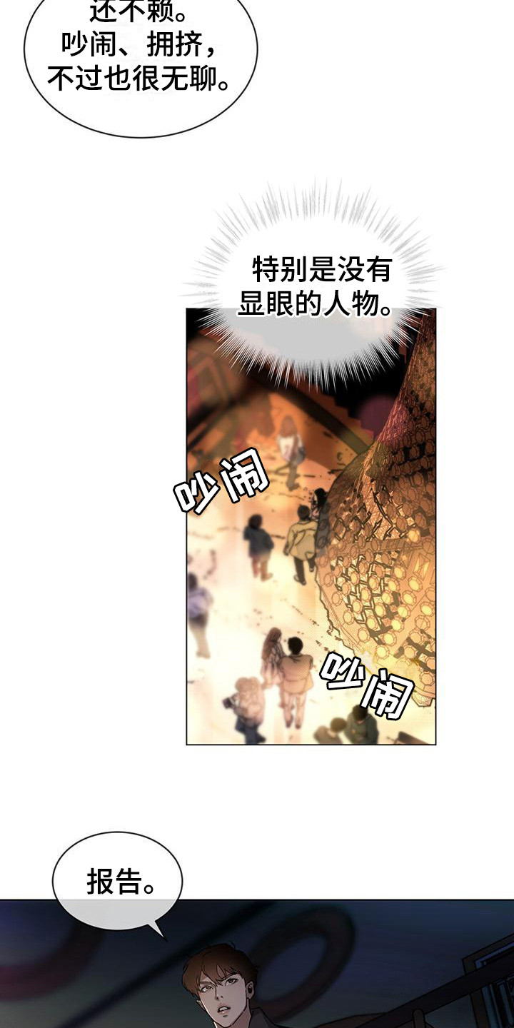 《凶险任务》漫画最新章节第3章：接近目标免费下拉式在线观看章节第【19】张图片