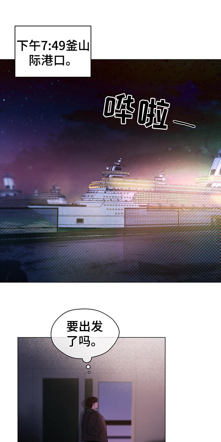 《凶险任务》漫画最新章节第3章：接近目标免费下拉式在线观看章节第【22】张图片