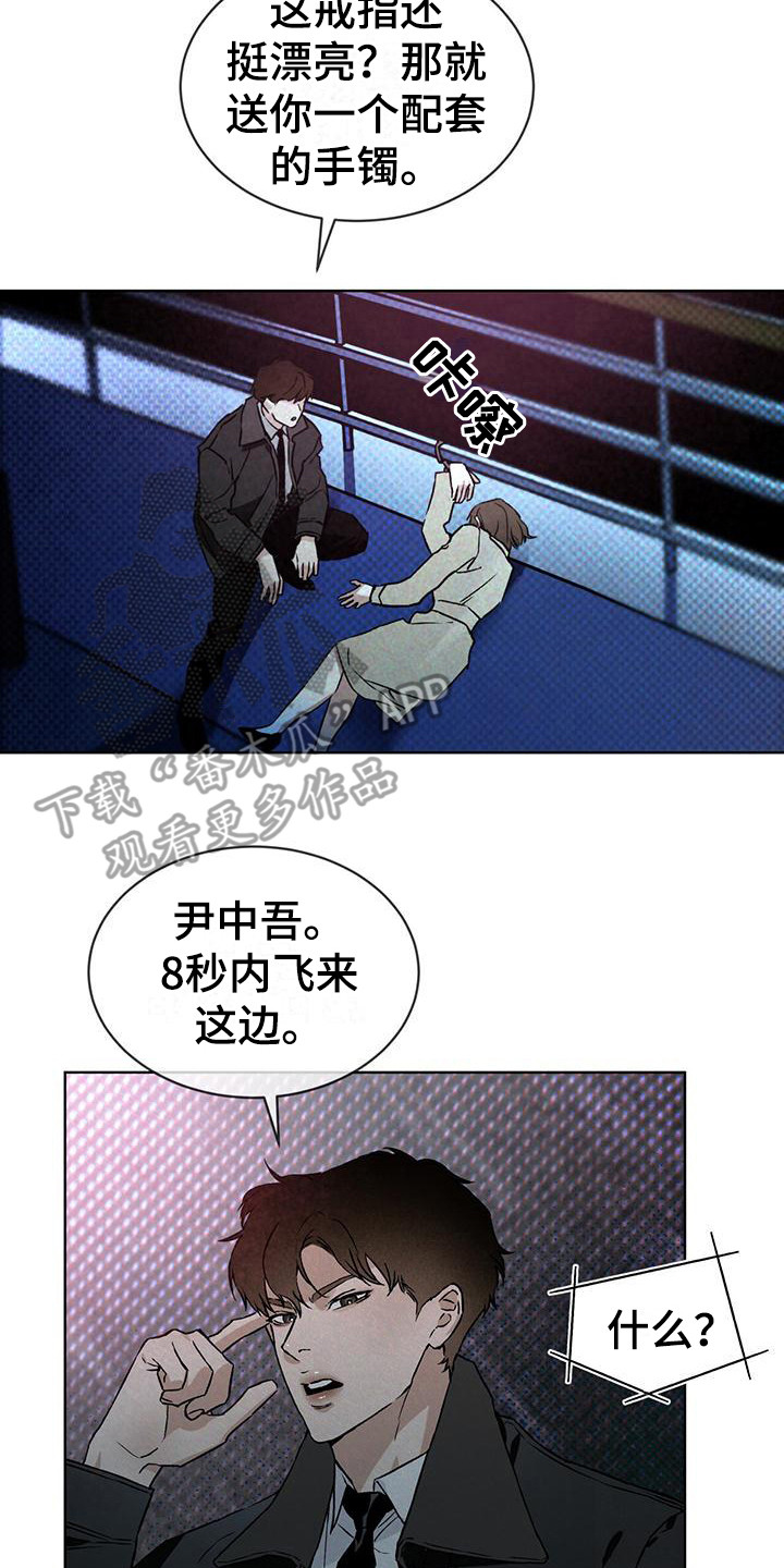 《凶险任务》漫画最新章节第5章：跳海免费下拉式在线观看章节第【6】张图片