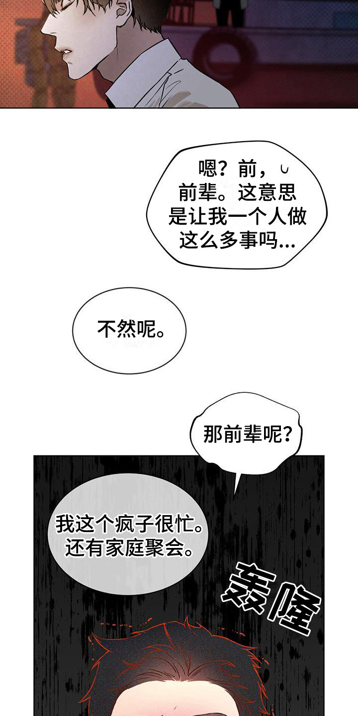 《凶险任务》漫画最新章节第7章：紧急联络免费下拉式在线观看章节第【22】张图片