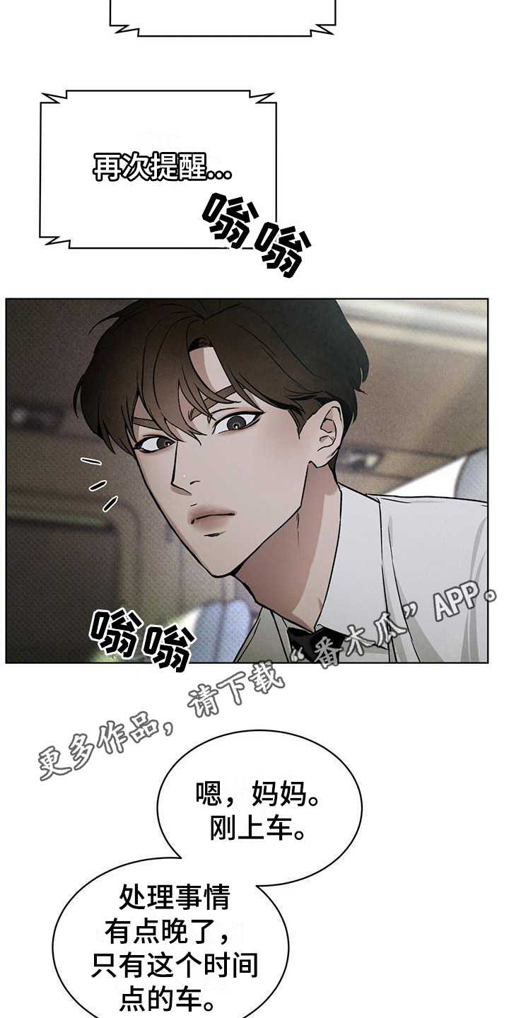 《凶险任务》漫画最新章节第7章：紧急联络免费下拉式在线观看章节第【15】张图片