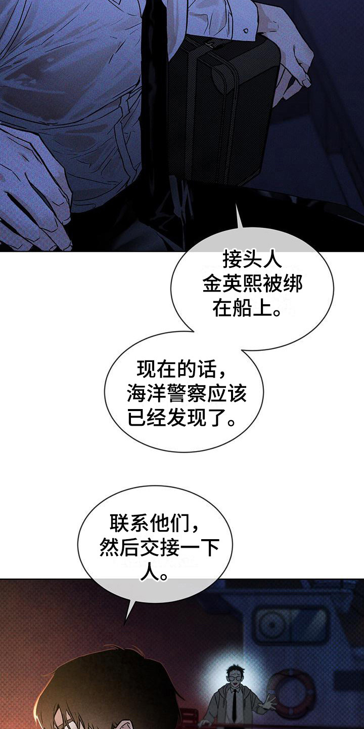 《凶险任务》漫画最新章节第7章：紧急联络免费下拉式在线观看章节第【23】张图片