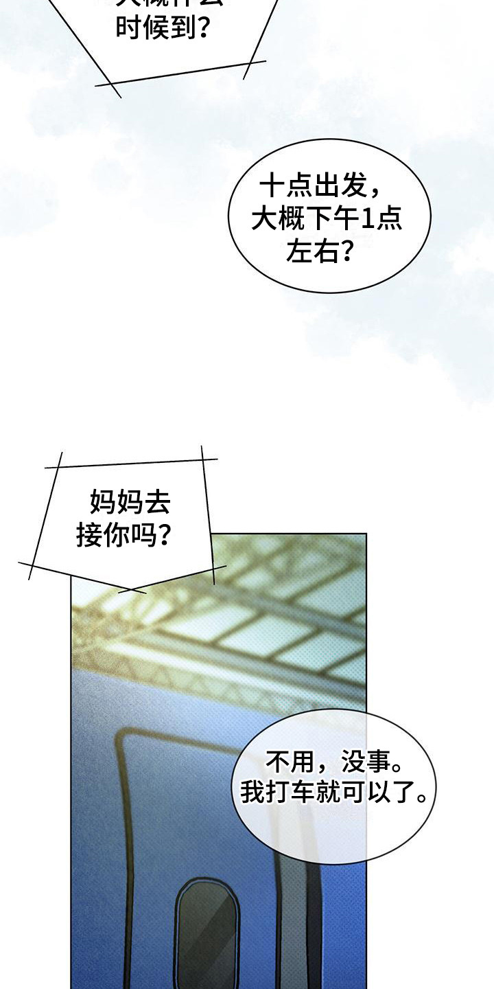 《凶险任务》漫画最新章节第7章：紧急联络免费下拉式在线观看章节第【13】张图片