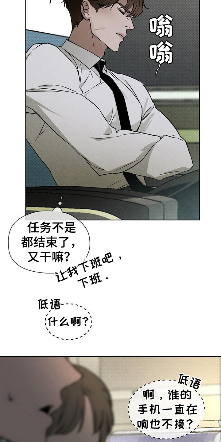 《凶险任务》漫画最新章节第7章：紧急联络免费下拉式在线观看章节第【9】张图片