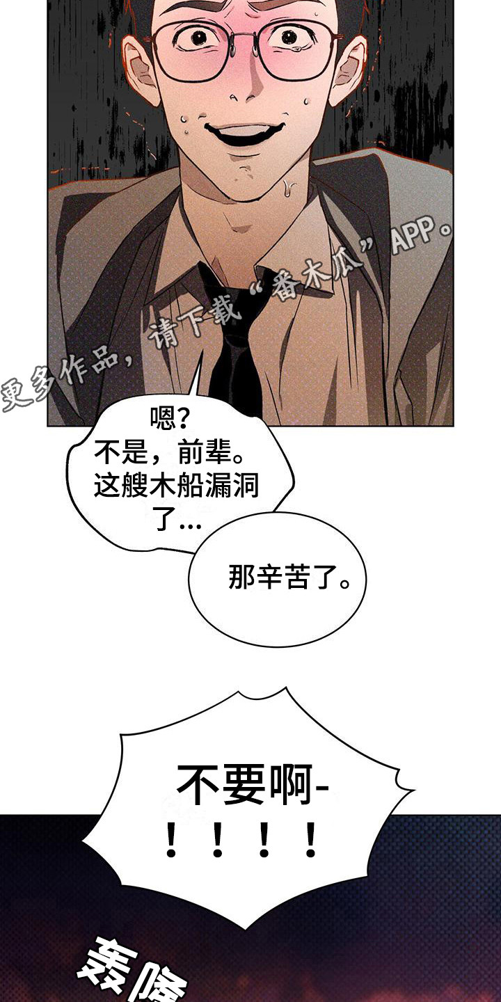 《凶险任务》漫画最新章节第7章：紧急联络免费下拉式在线观看章节第【21】张图片