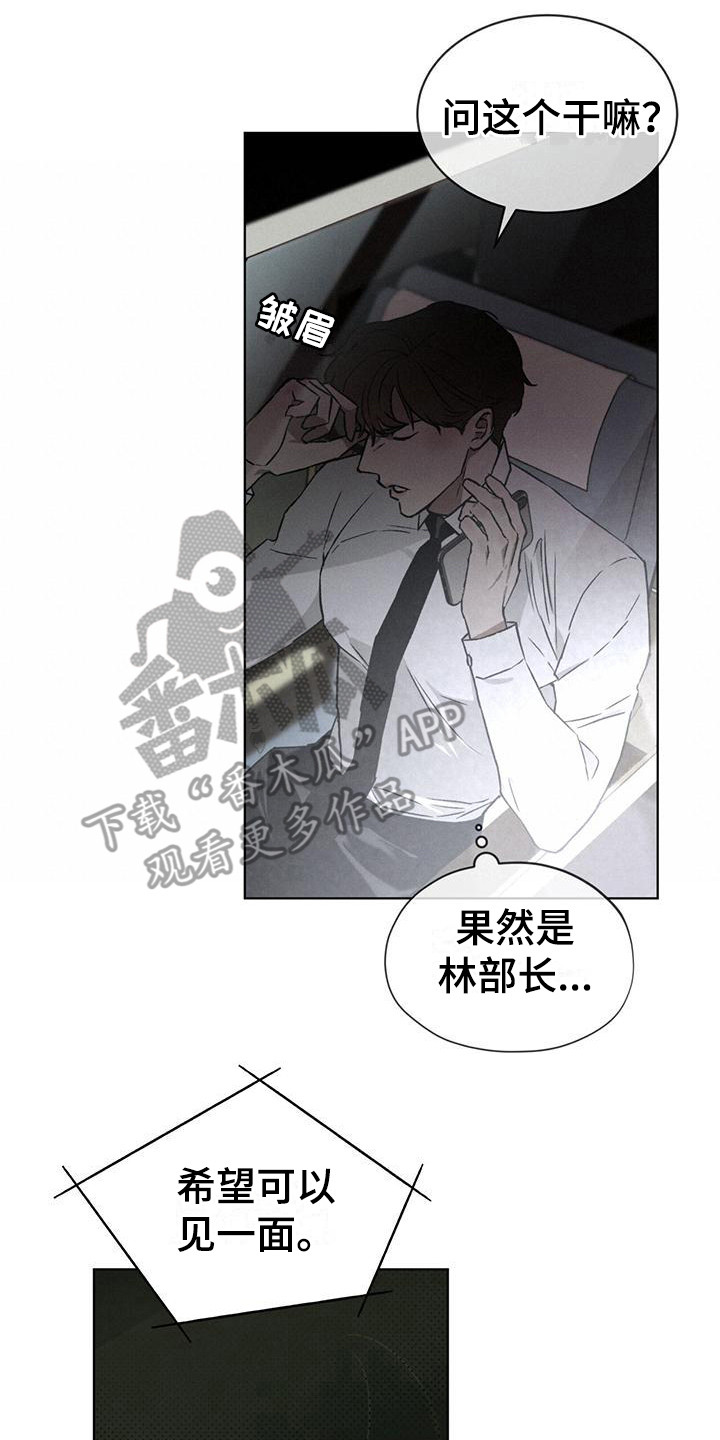 《凶险任务》漫画最新章节第7章：紧急联络免费下拉式在线观看章节第【7】张图片