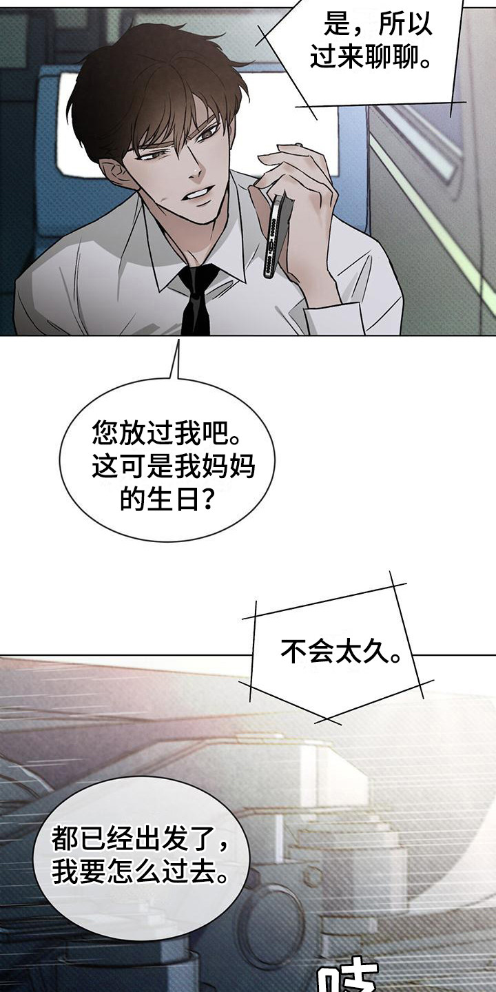 《凶险任务》漫画最新章节第7章：紧急联络免费下拉式在线观看章节第【5】张图片