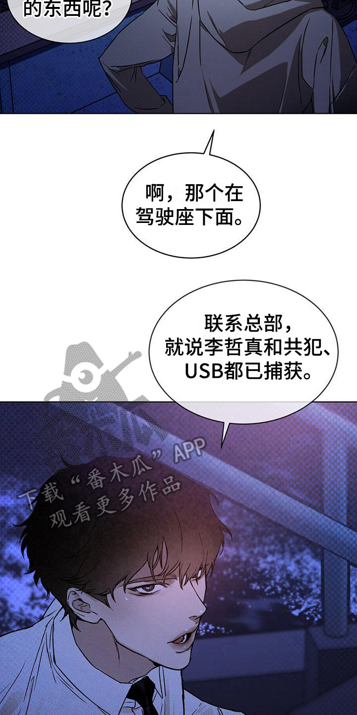 《凶险任务》漫画最新章节第7章：紧急联络免费下拉式在线观看章节第【24】张图片