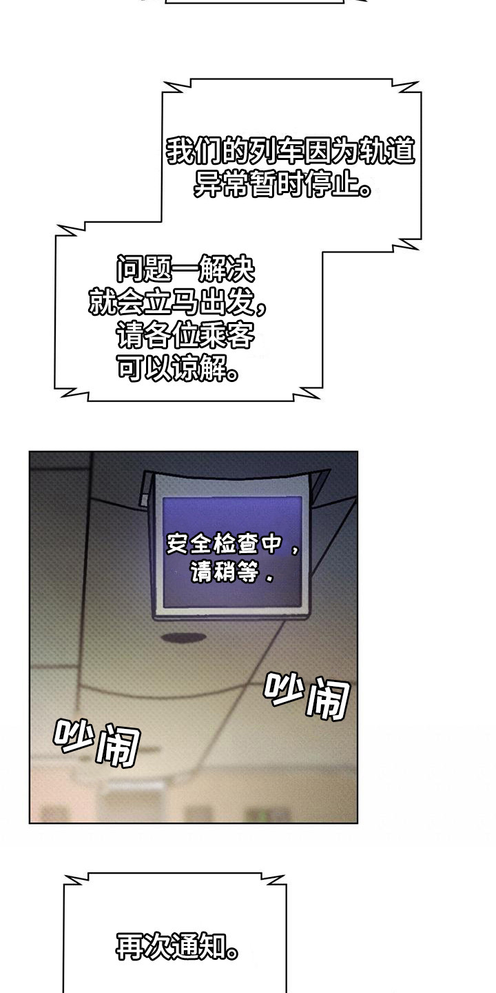 《凶险任务》漫画最新章节第7章：紧急联络免费下拉式在线观看章节第【2】张图片