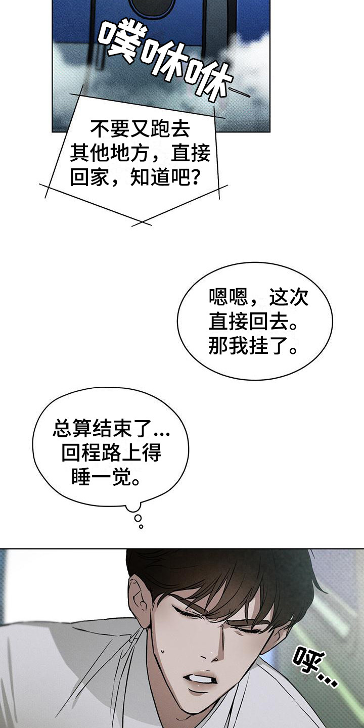 《凶险任务》漫画最新章节第7章：紧急联络免费下拉式在线观看章节第【12】张图片