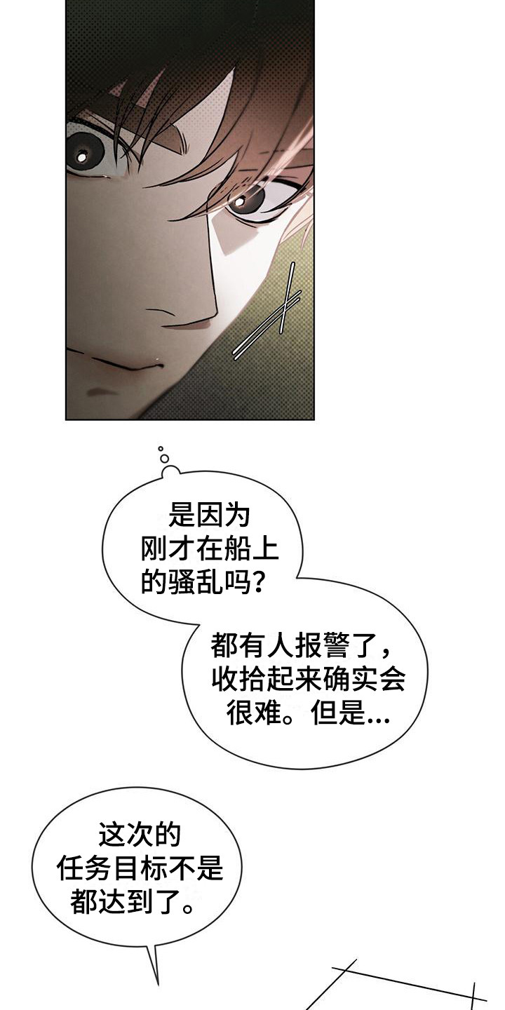 《凶险任务》漫画最新章节第7章：紧急联络免费下拉式在线观看章节第【6】张图片