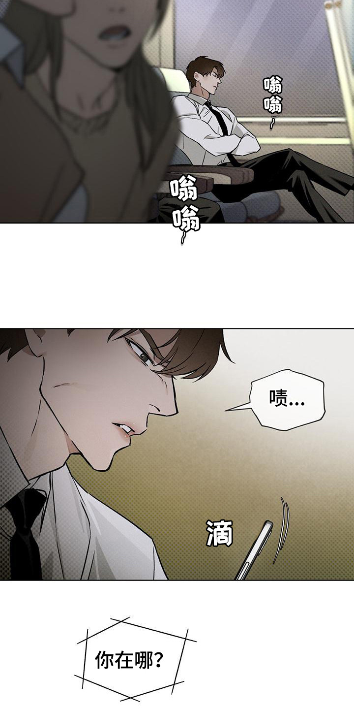 《凶险任务》漫画最新章节第7章：紧急联络免费下拉式在线观看章节第【8】张图片