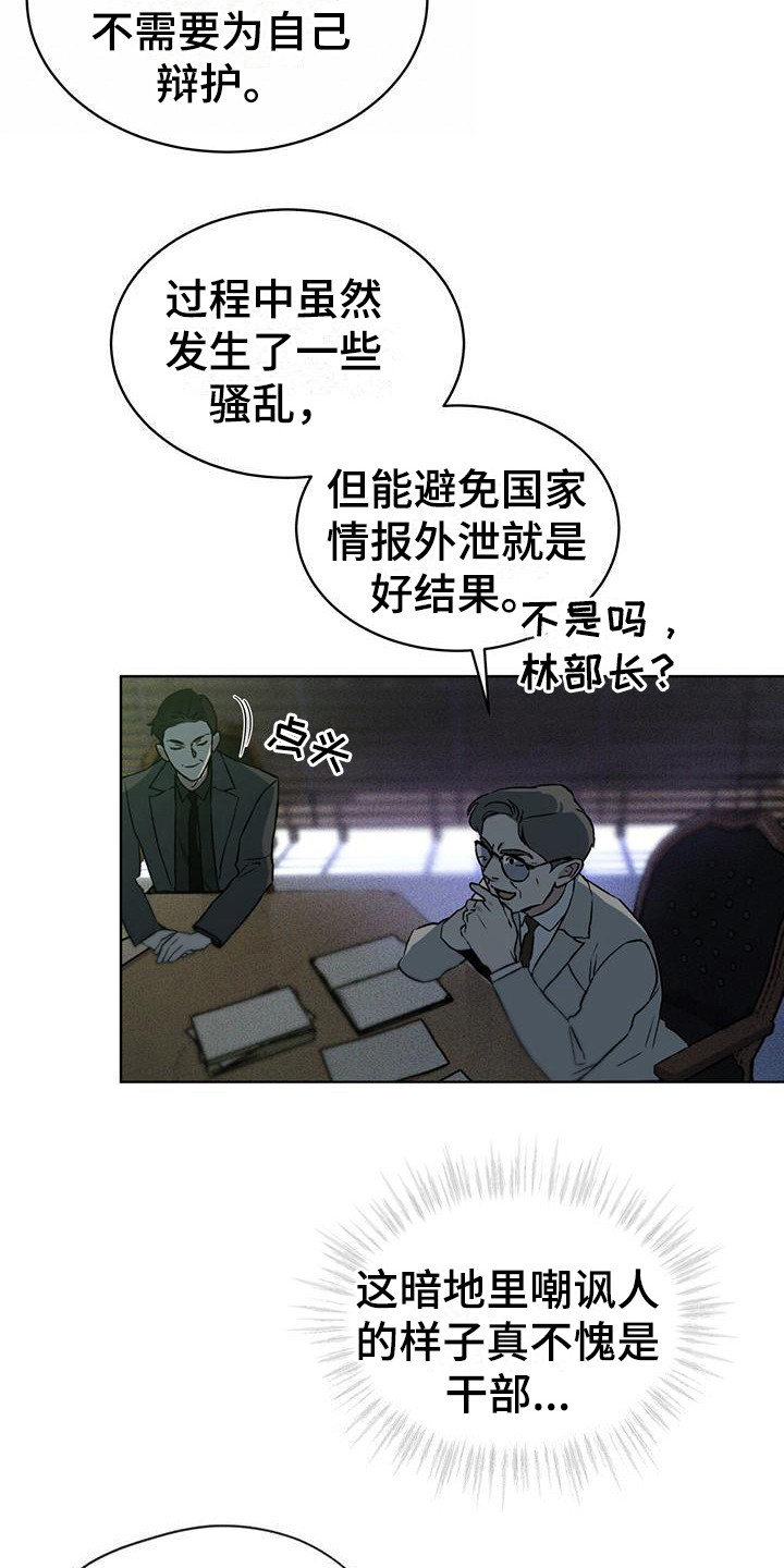 《凶险任务》漫画最新章节第8章：特殊任务免费下拉式在线观看章节第【15】张图片