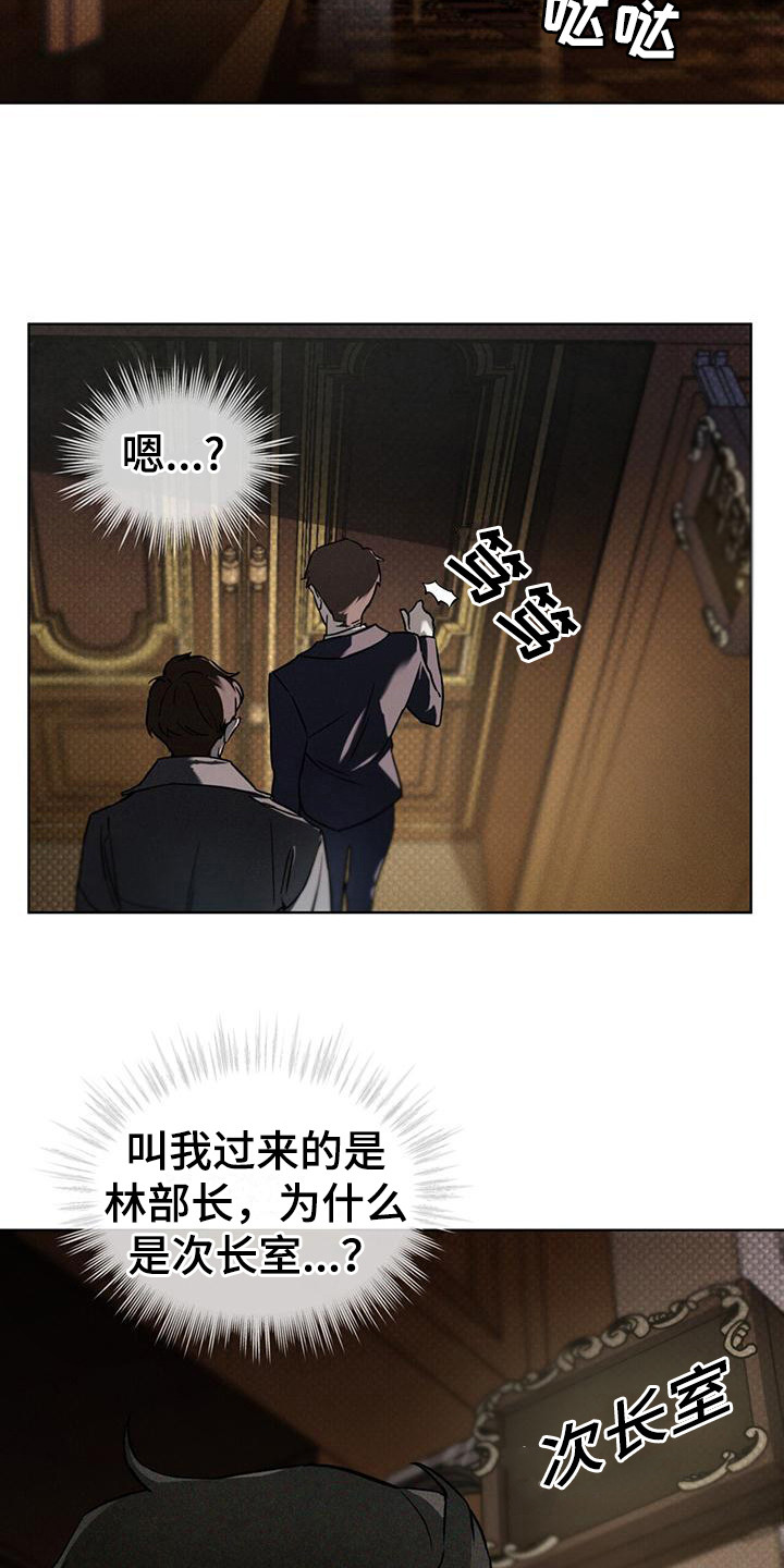 《凶险任务》漫画最新章节第8章：特殊任务免费下拉式在线观看章节第【19】张图片