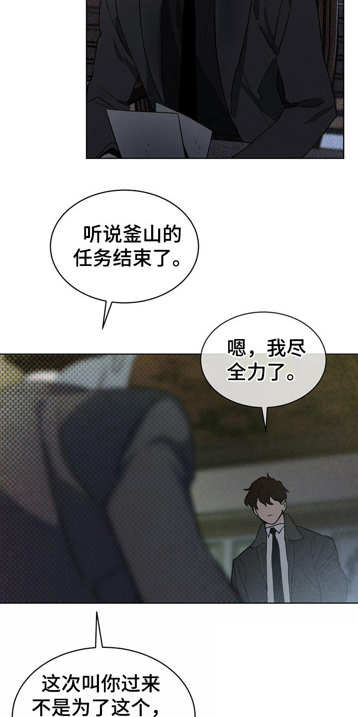 《凶险任务》漫画最新章节第8章：特殊任务免费下拉式在线观看章节第【16】张图片