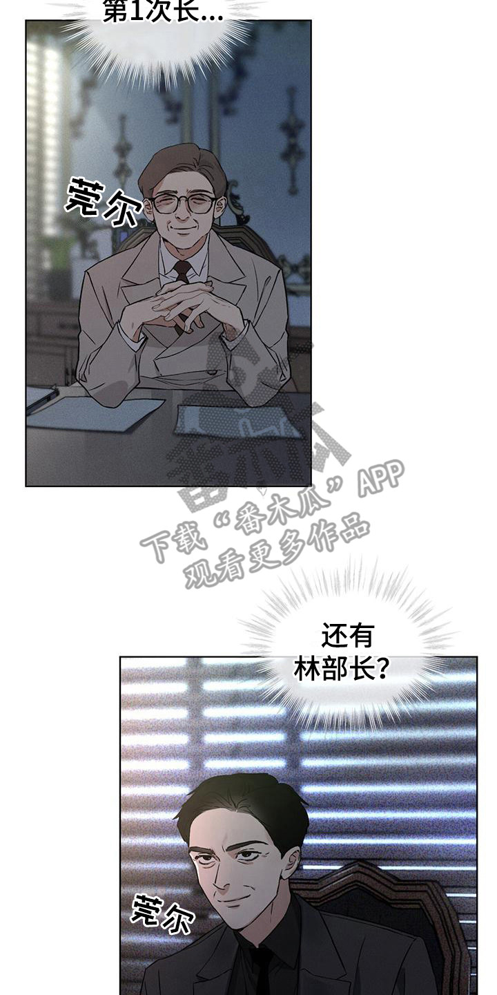 《凶险任务》漫画最新章节第8章：特殊任务免费下拉式在线观看章节第【17】张图片