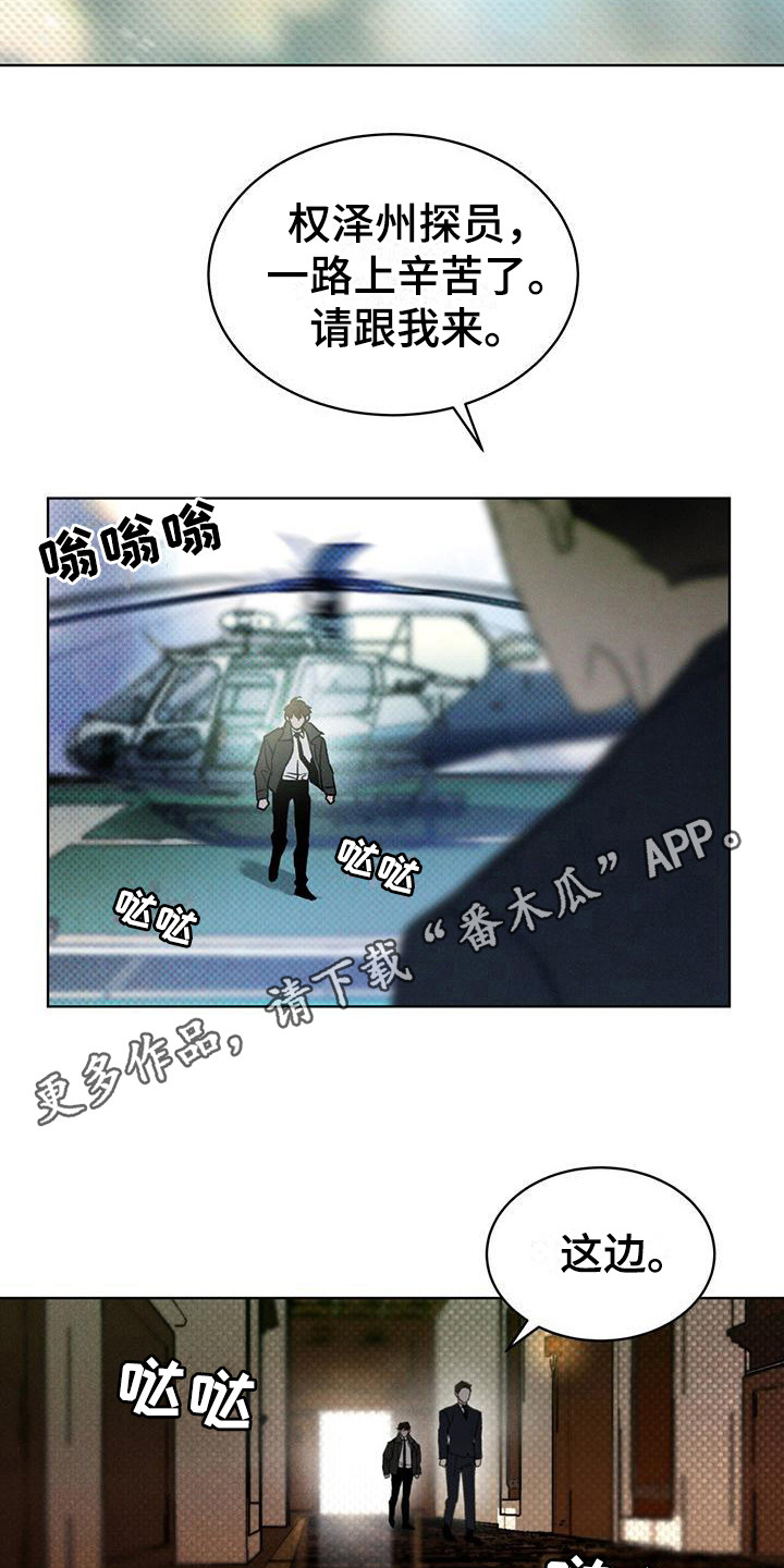 《凶险任务》漫画最新章节第8章：特殊任务免费下拉式在线观看章节第【20】张图片