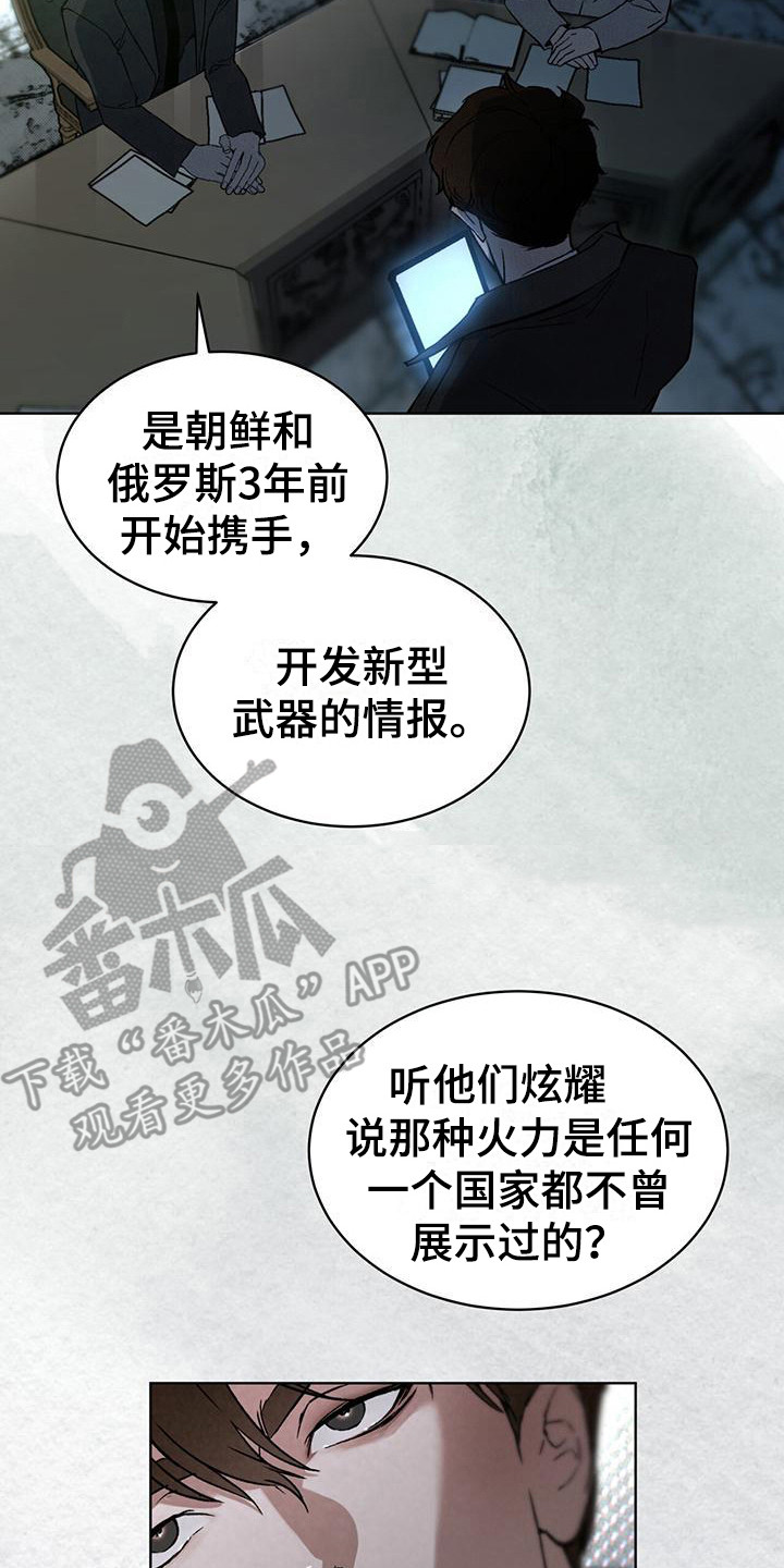 《凶险任务》漫画最新章节第8章：特殊任务免费下拉式在线观看章节第【11】张图片