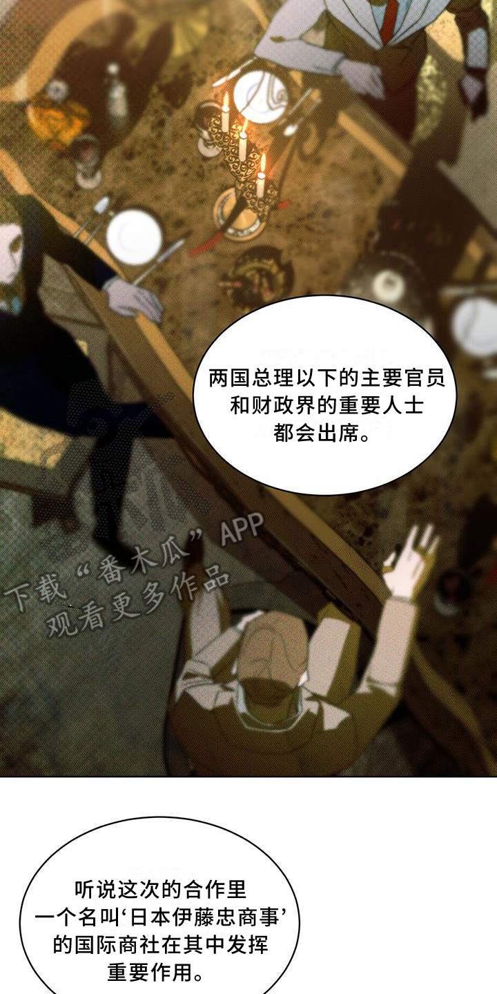 《凶险任务》漫画最新章节第9章：无法拒绝免费下拉式在线观看章节第【2】张图片