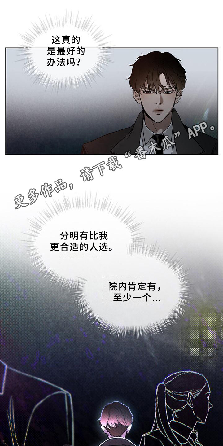 《凶险任务》漫画最新章节第9章：无法拒绝免费下拉式在线观看章节第【11】张图片