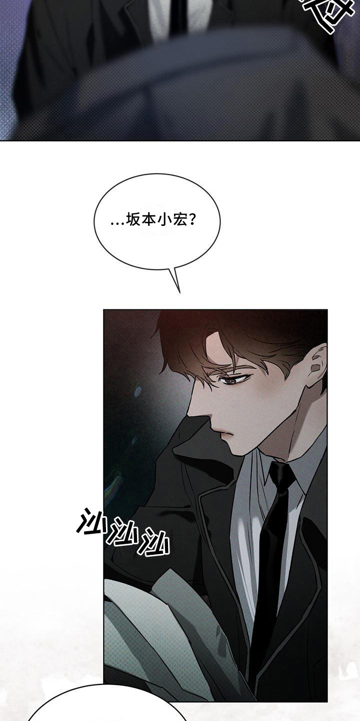 《凶险任务》漫画最新章节第9章：无法拒绝免费下拉式在线观看章节第【4】张图片